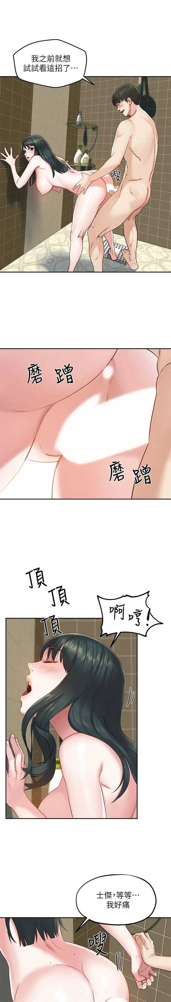 人夫大解放 第17话-这就是高潮吗 第28页