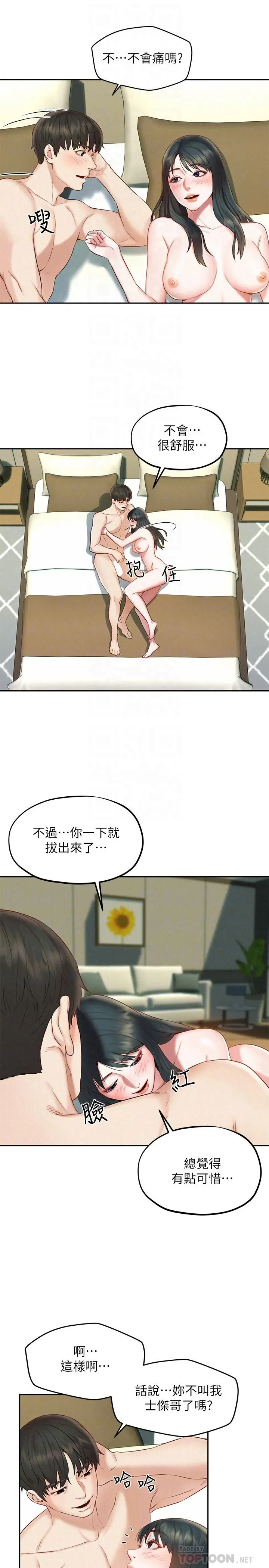 人夫大解放 第17话-这就是高潮吗 第18页