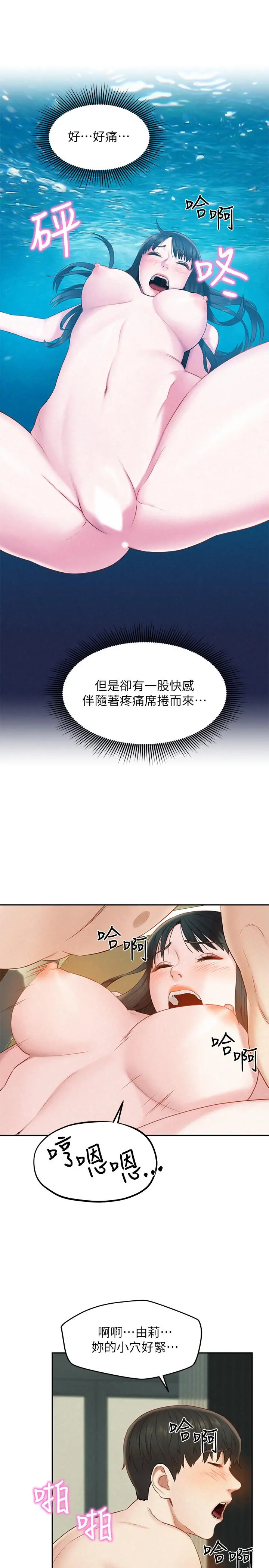 人夫大解放 第17话-这就是高潮吗 第11页