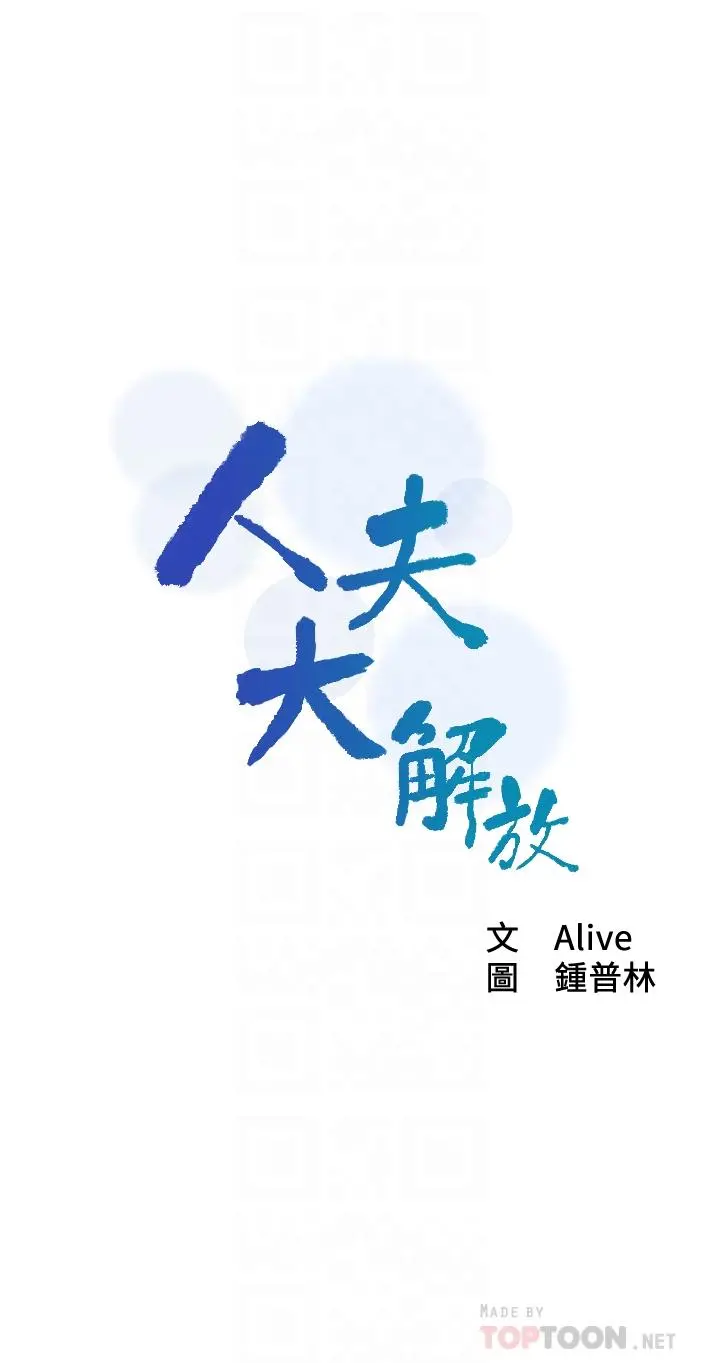 人夫大解放 第8话-越走越偏的外遇之夜 第4页