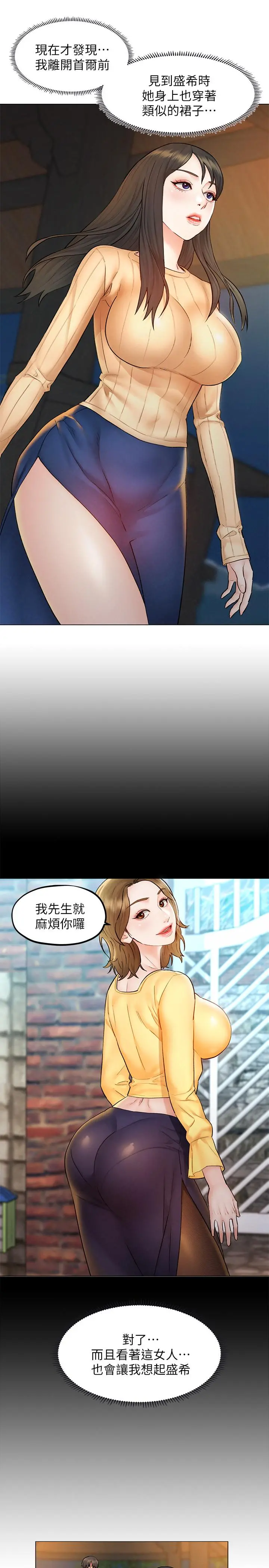 人夫大解放 第8话-越走越偏的外遇之夜 第15页