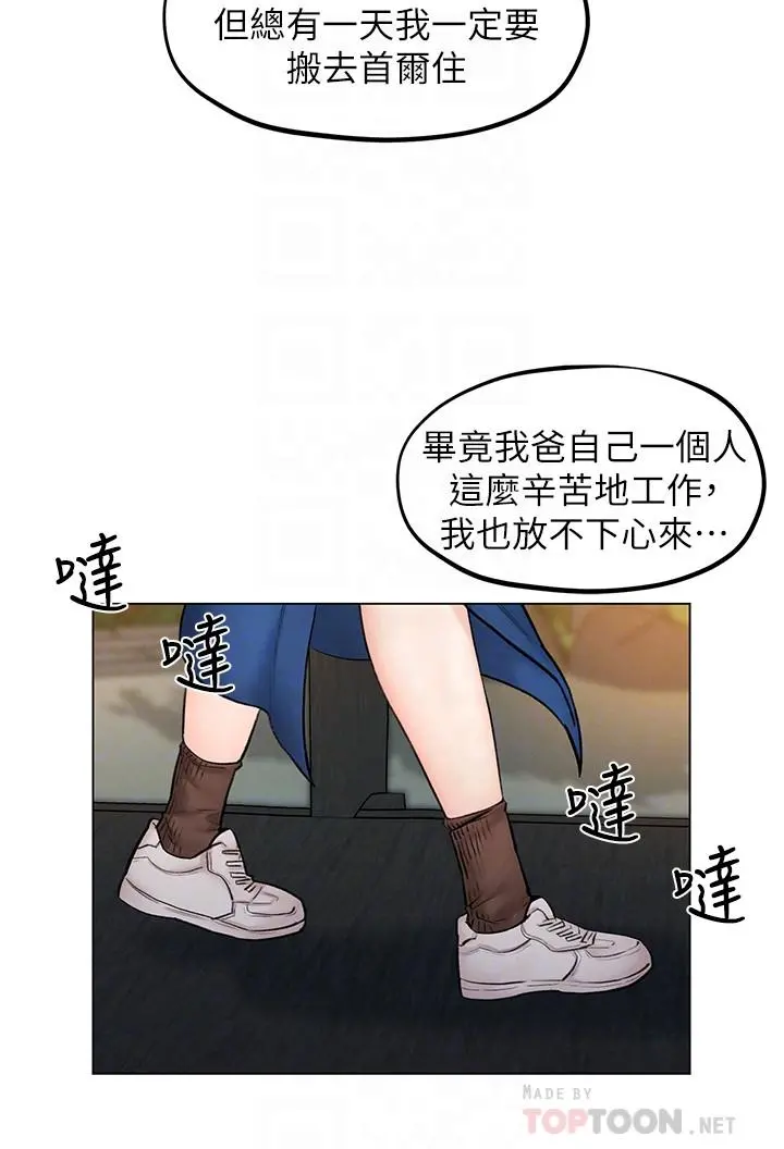 人夫大解放 第8话-越走越偏的外遇之夜 第12页