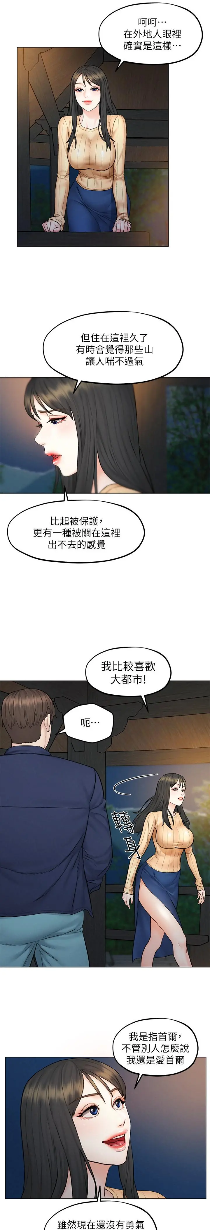 人夫大解放 第8话-越走越偏的外遇之夜 第11页