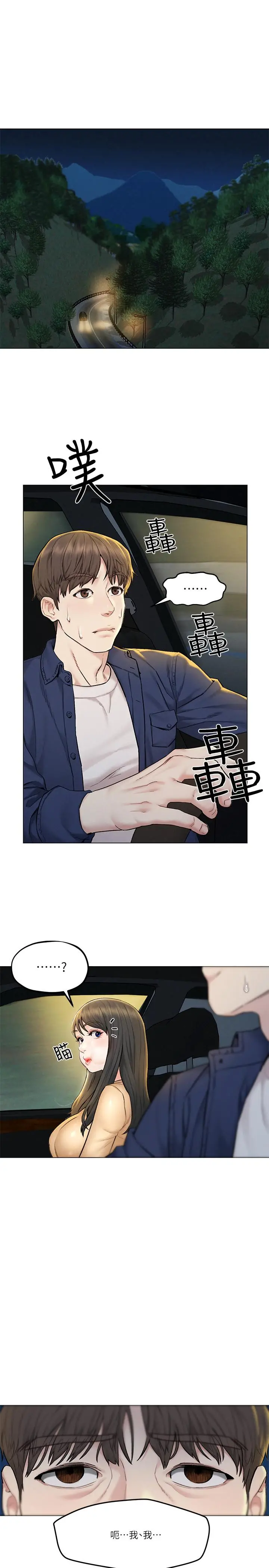 人夫大解放 第8话-越走越偏的外遇之夜 第5页