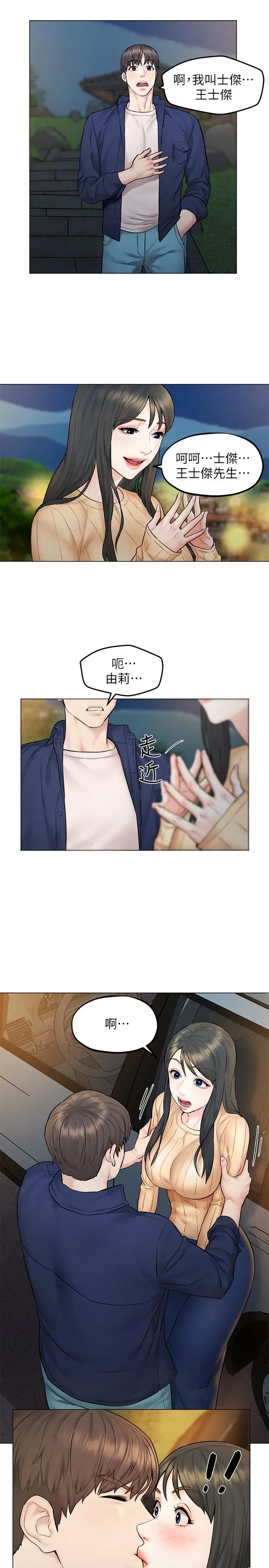 人夫大解放 第8话-越走越偏的外遇之夜 第19页