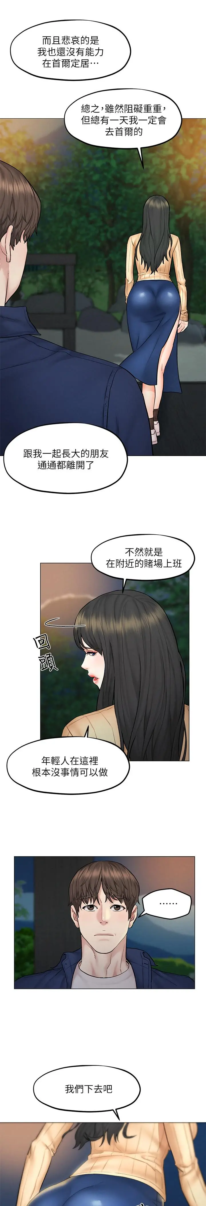 人夫大解放 第8话-越走越偏的外遇之夜 第13页