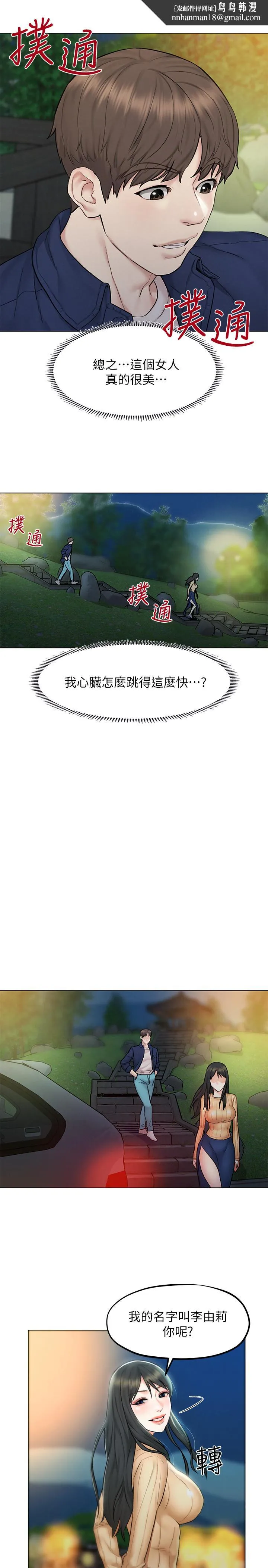 人夫大解放 第8话-越走越偏的外遇之夜 第17页