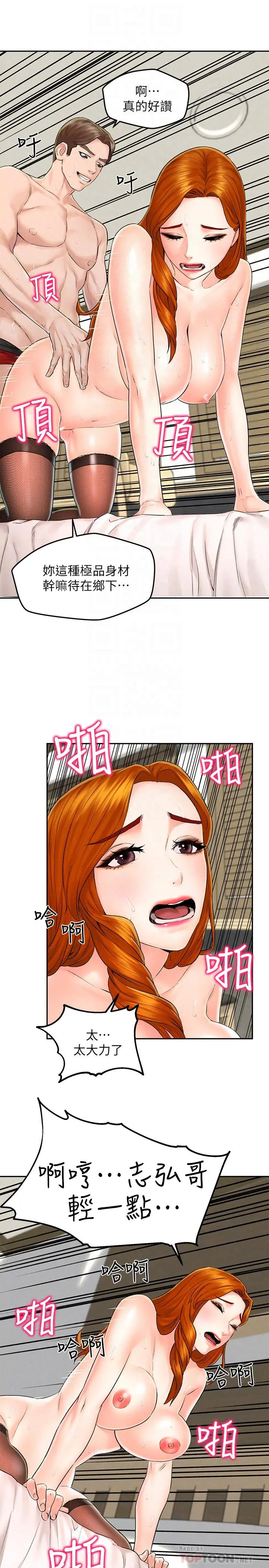人夫大解放 第12话-和由莉一起去摩铁 第14页