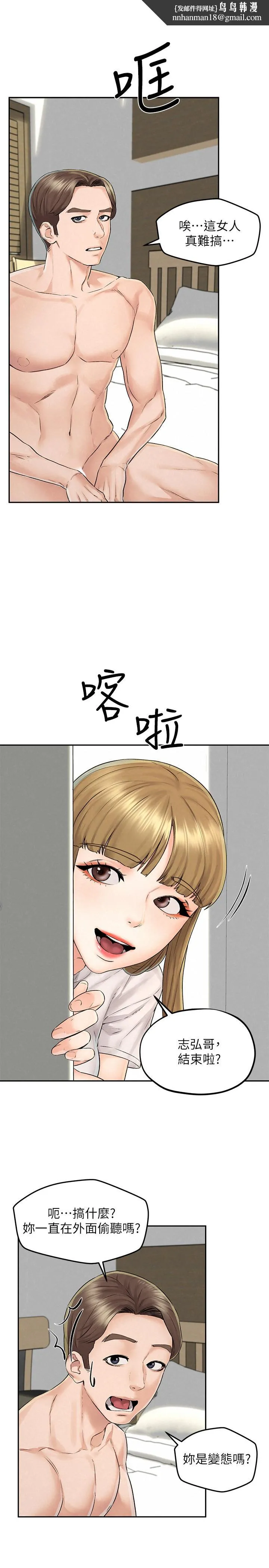 人夫大解放 第12话-和由莉一起去摩铁 第19页