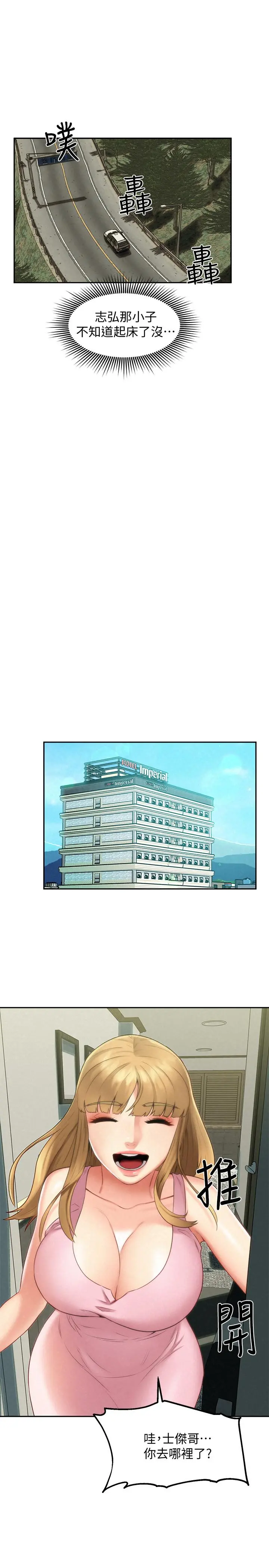人夫大解放 第18话-等待重逢的她们 第23页