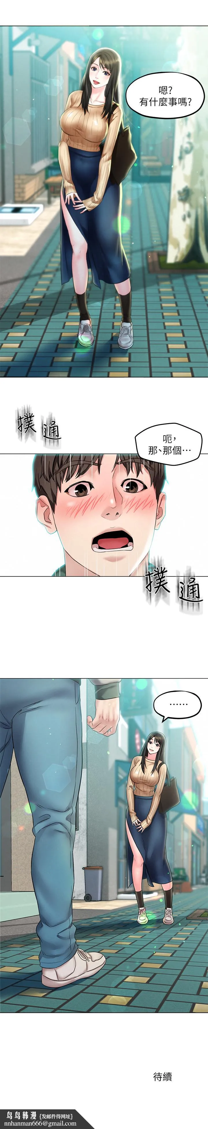 人夫大解放 第2话-好久没和别的女人打炮 第39页