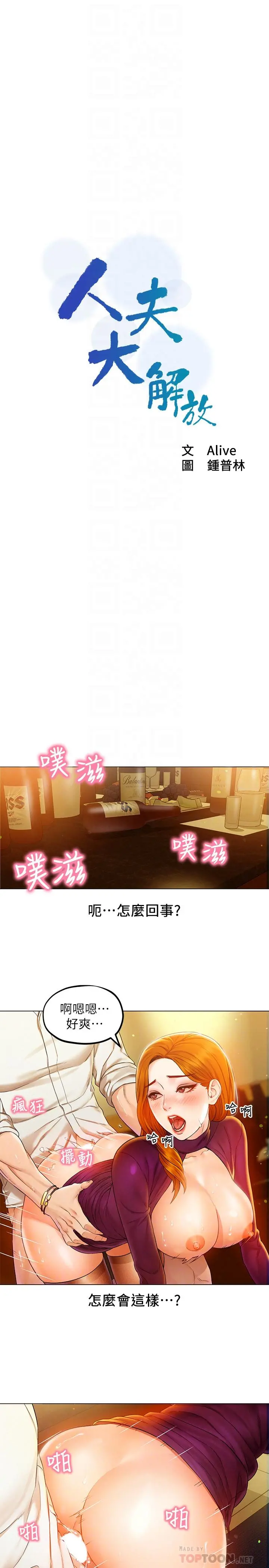 人夫大解放 第2话-好久没和别的女人打炮 第4页