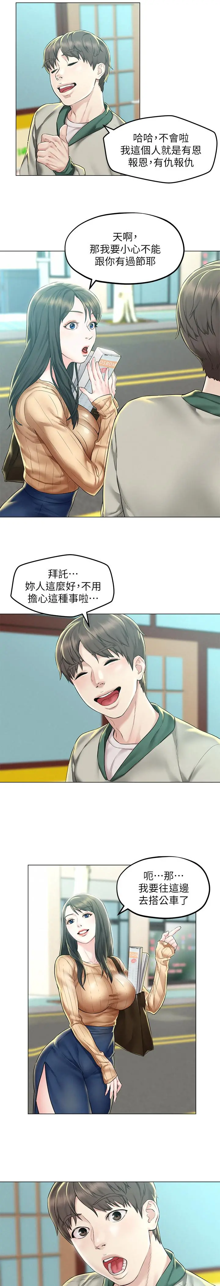 人夫大解放 第3话-来过的都说赞 第11页
