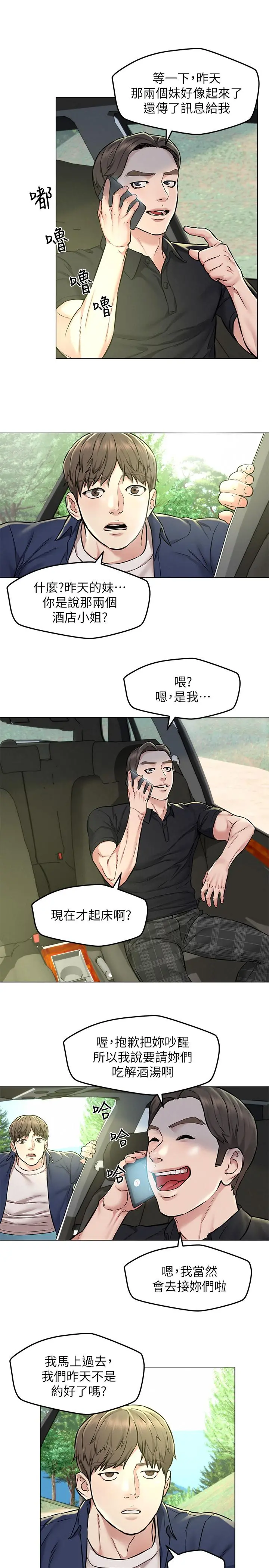 人夫大解放 第3话-来过的都说赞 第21页
