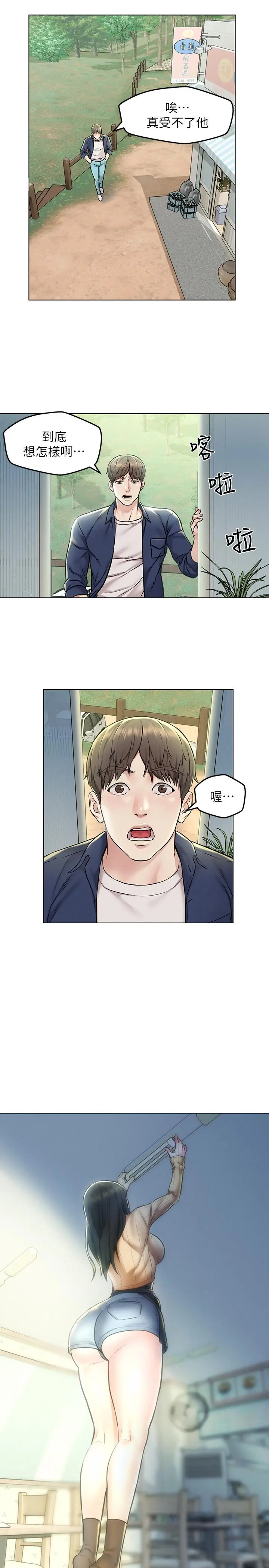 人夫大解放 第3话-来过的都说赞 第25页