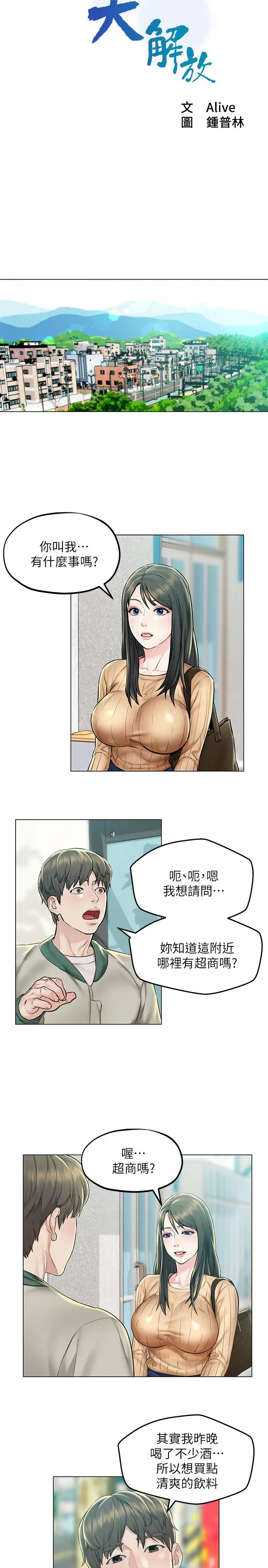 人夫大解放 第3话-来过的都说赞 第3页