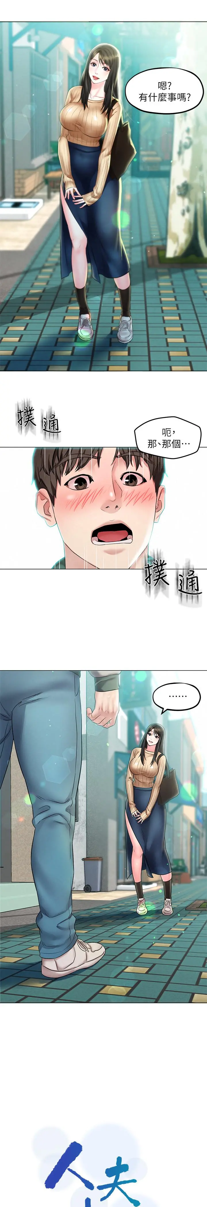 人夫大解放 第3话-来过的都说赞 第2页