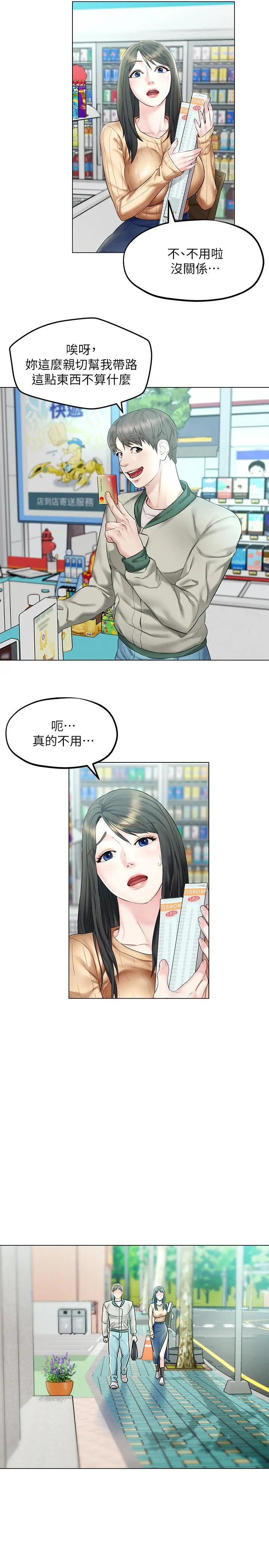 人夫大解放 第3话-来过的都说赞 第9页