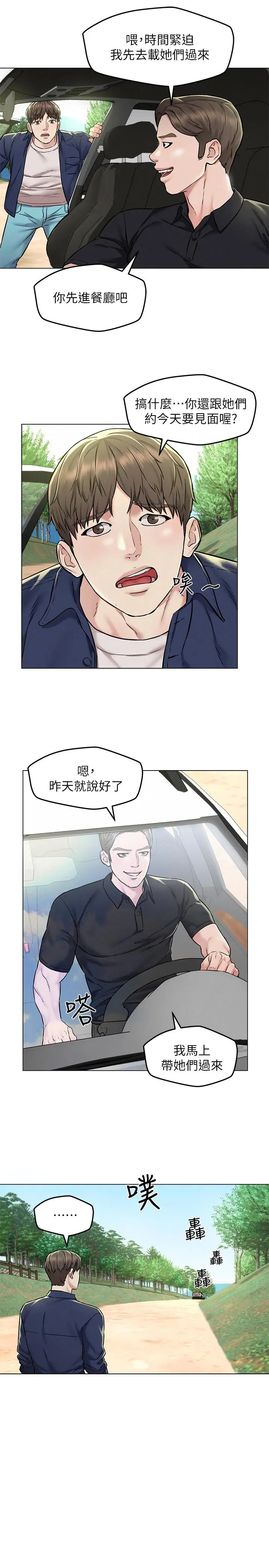人夫大解放 第3话-来过的都说赞 第23页