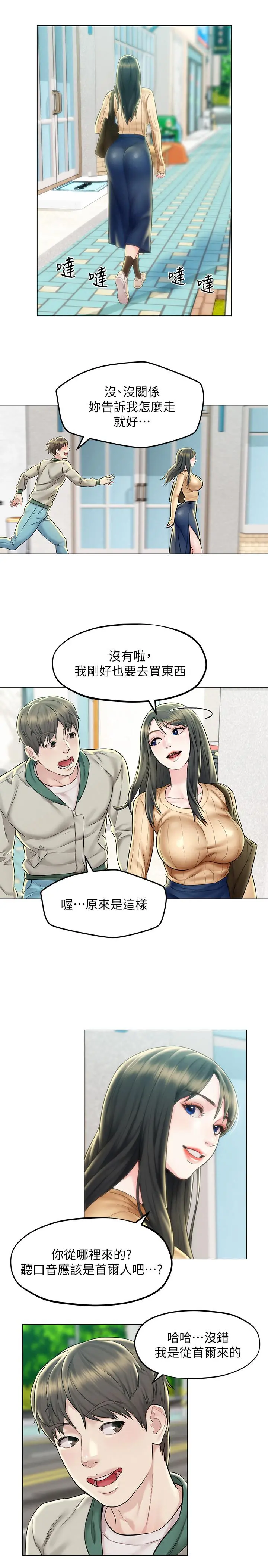 人夫大解放 第3话-来过的都说赞 第5页