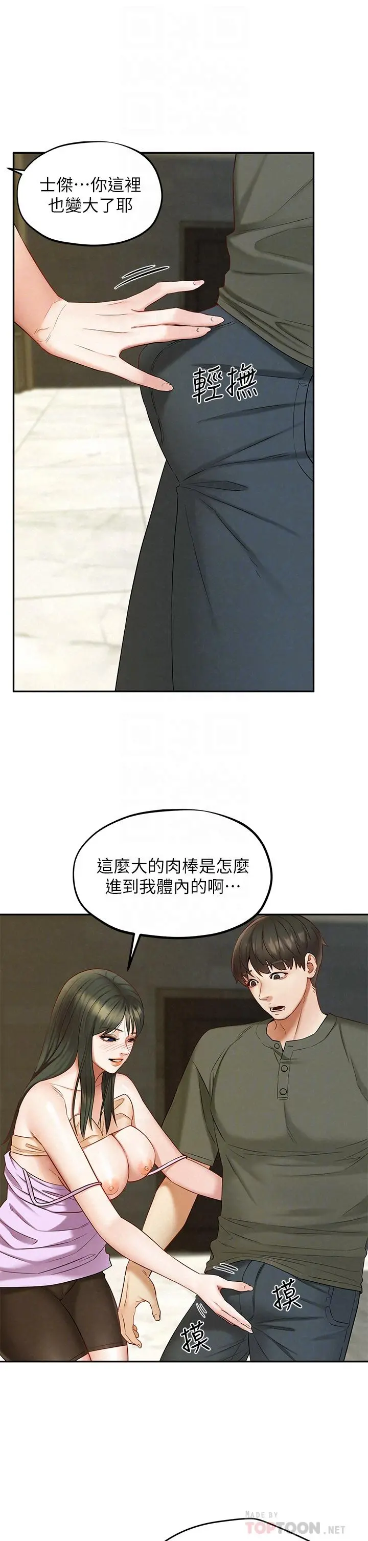 人夫大解放 第20话-害羞又兴奋的爱爱 第16页