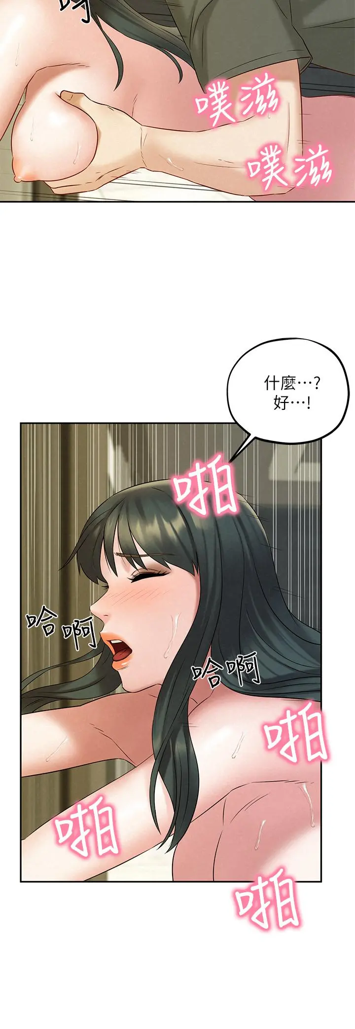 人夫大解放 第20话-害羞又兴奋的爱爱 第31页