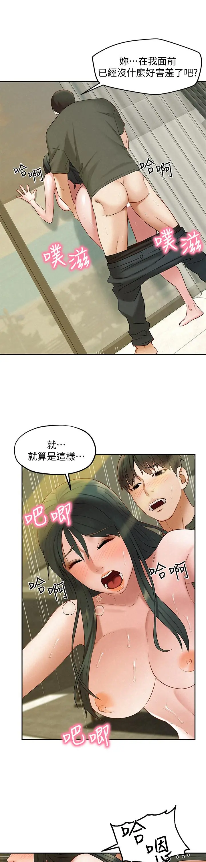人夫大解放 第20话-害羞又兴奋的爱爱 第28页