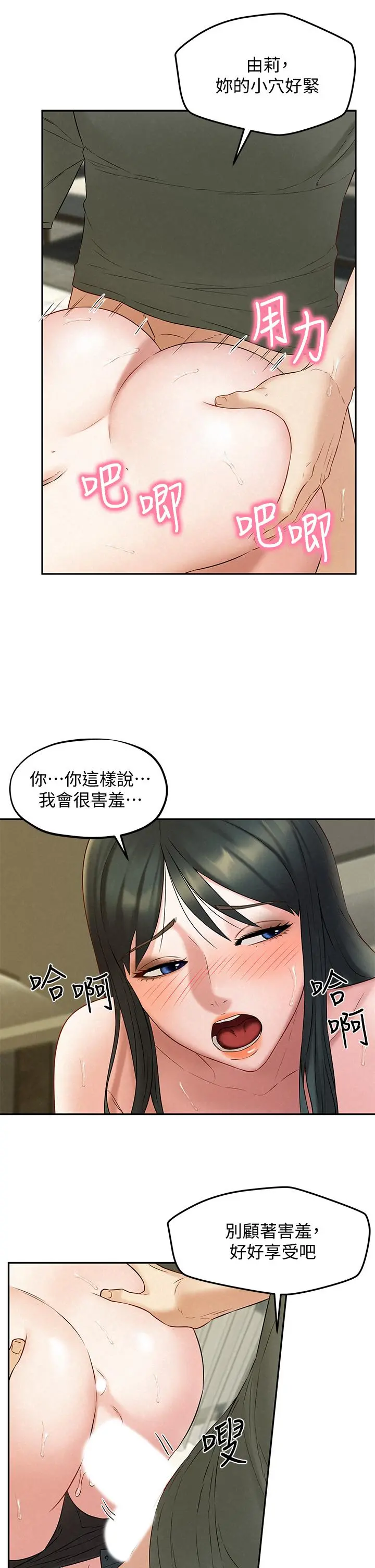 人夫大解放 第20话-害羞又兴奋的爱爱 第26页