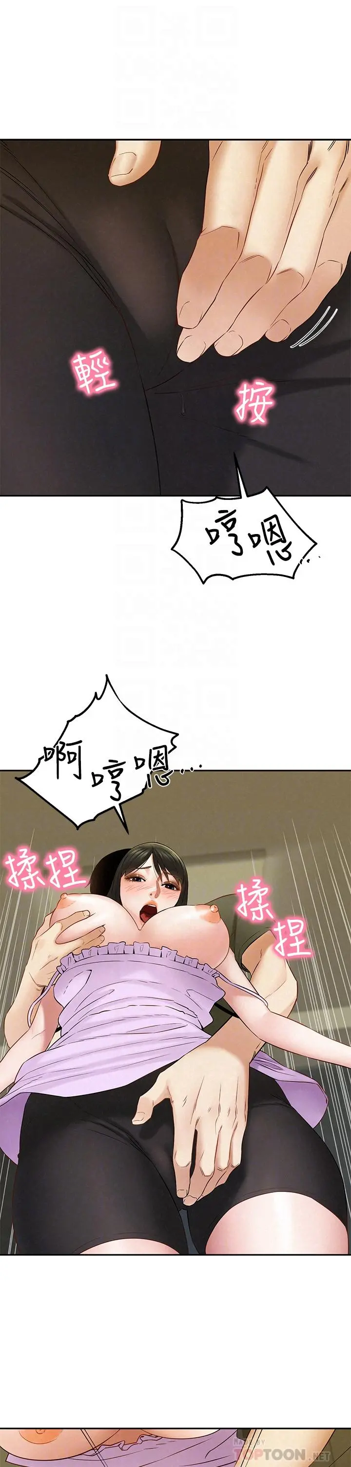 人夫大解放 第20话-害羞又兴奋的爱爱 第12页
