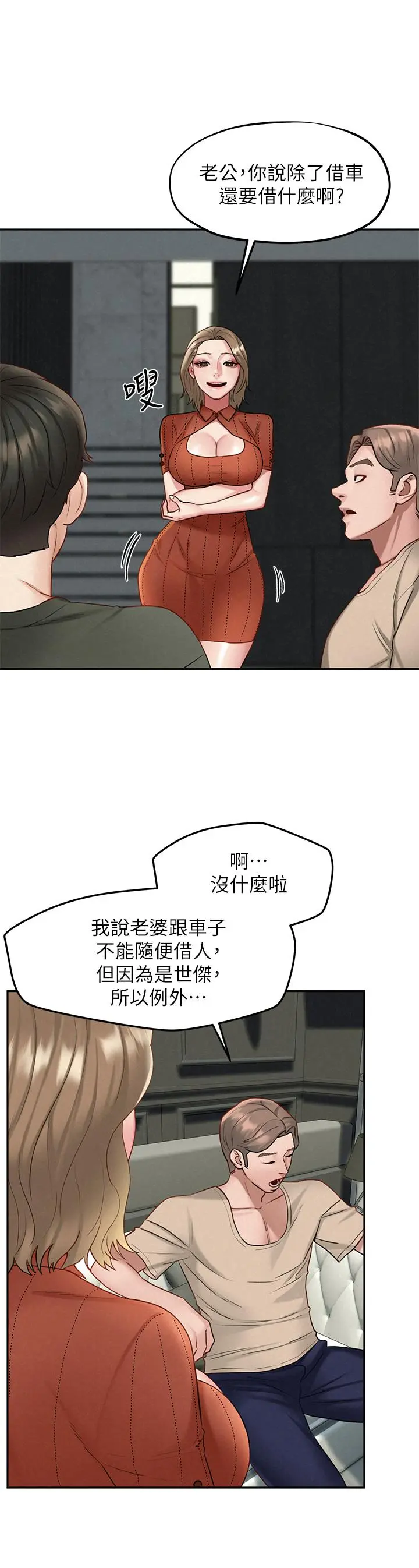人夫大解放 第19话-和由莉一起去看海 第21页