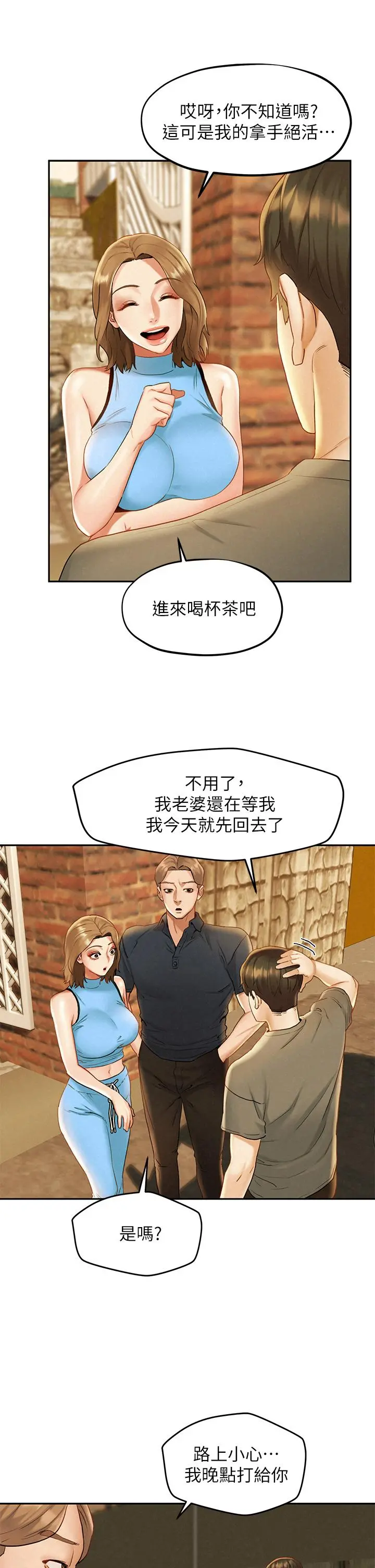 人夫大解放 第19话-和由莉一起去看海 第9页