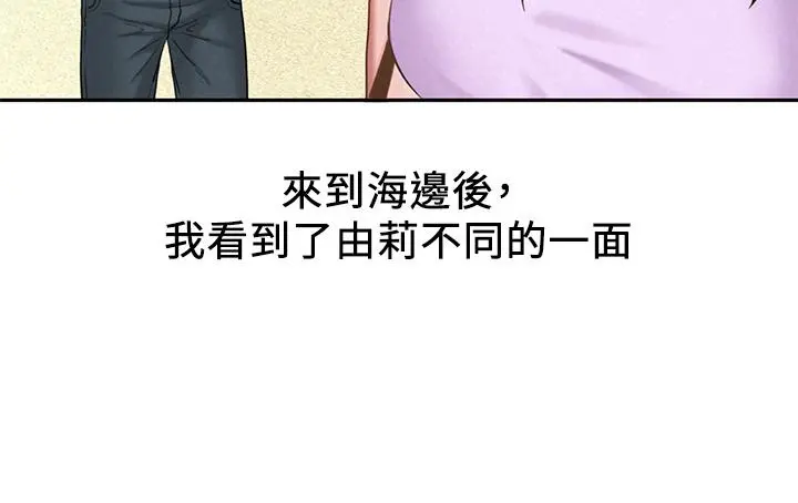 人夫大解放 第19话-和由莉一起去看海 第33页