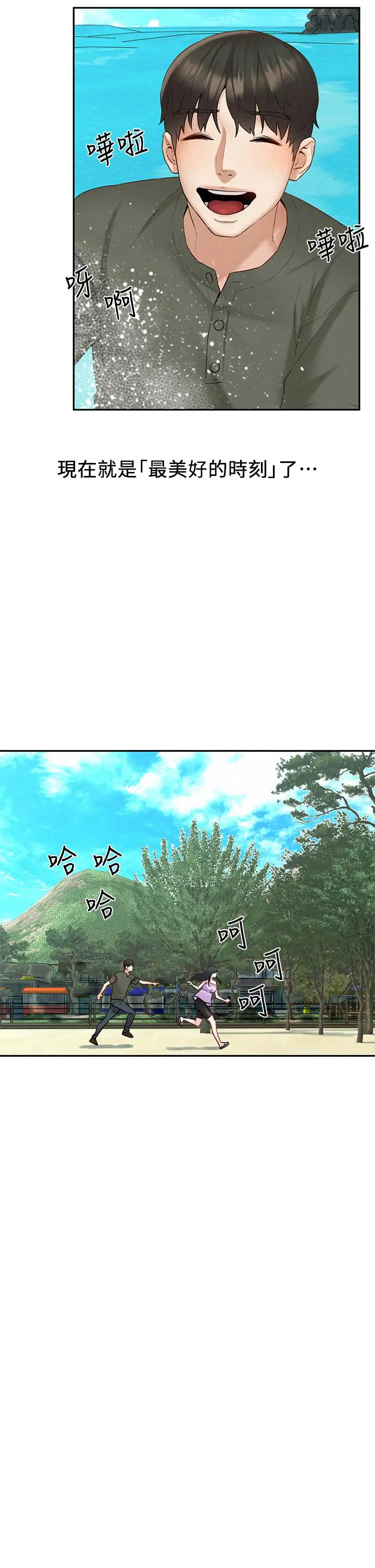 人夫大解放 第19话-和由莉一起去看海 第36页