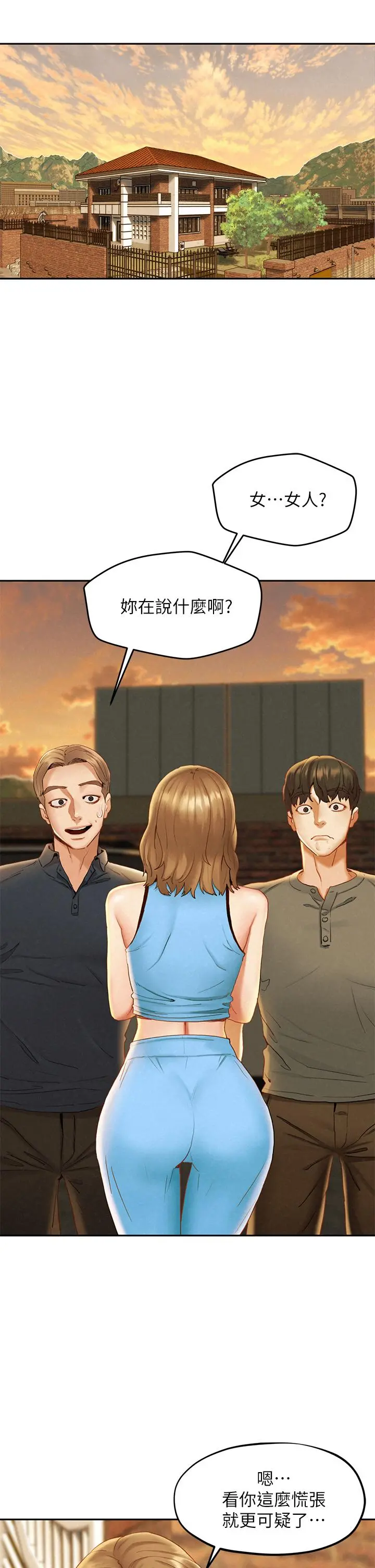人夫大解放 第19话-和由莉一起去看海 第5页