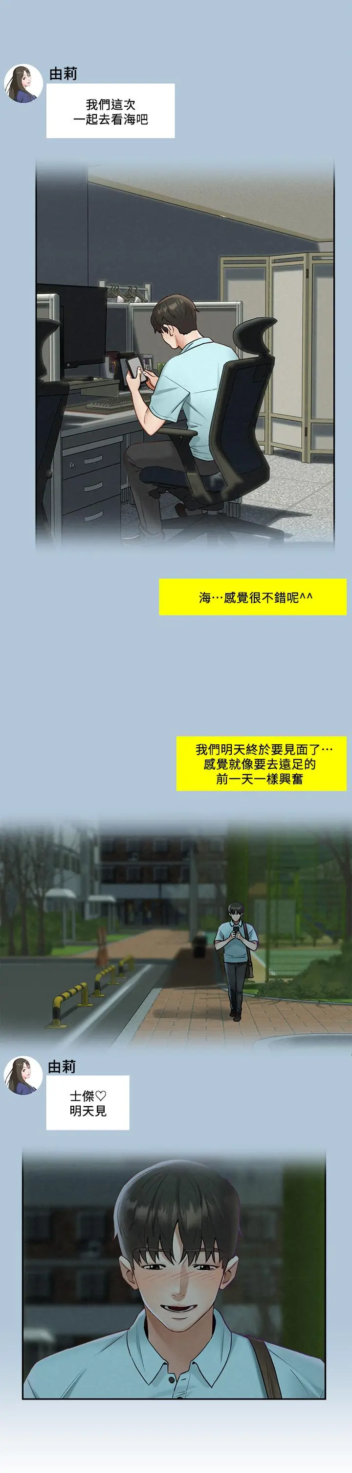 人夫大解放 第19话-和由莉一起去看海 第18页