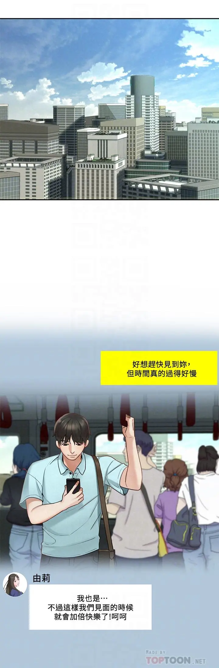 人夫大解放 第19话-和由莉一起去看海 第17页