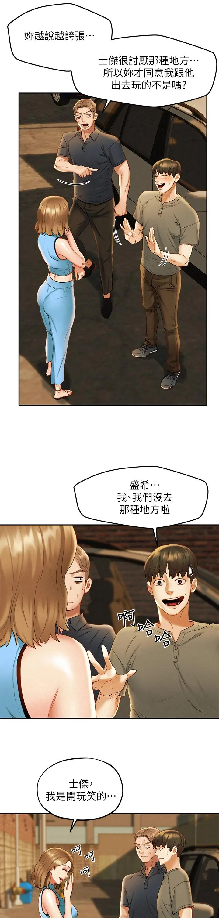 人夫大解放 第19话-和由莉一起去看海 第7页