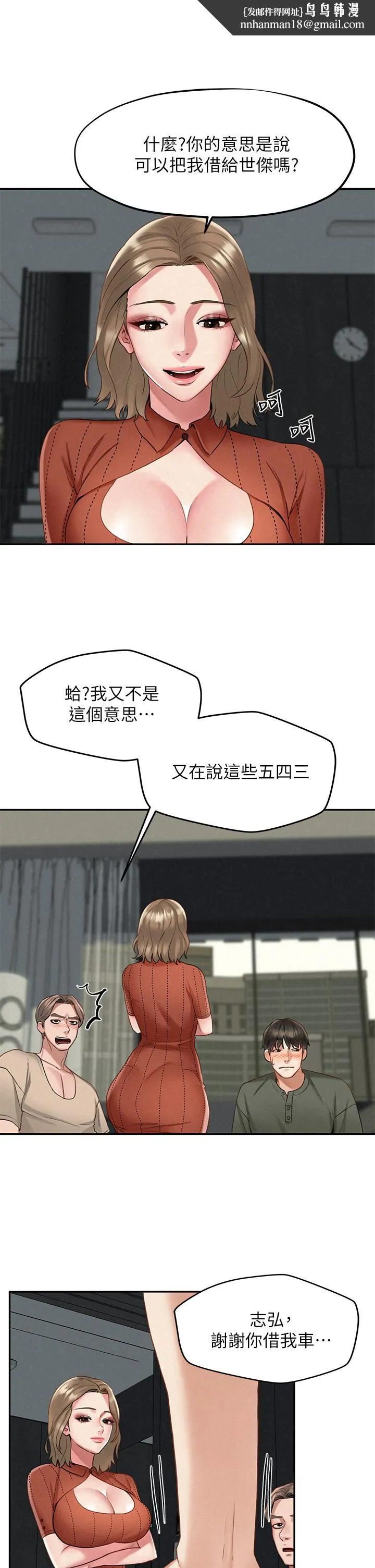 人夫大解放 第19话-和由莉一起去看海 第22页