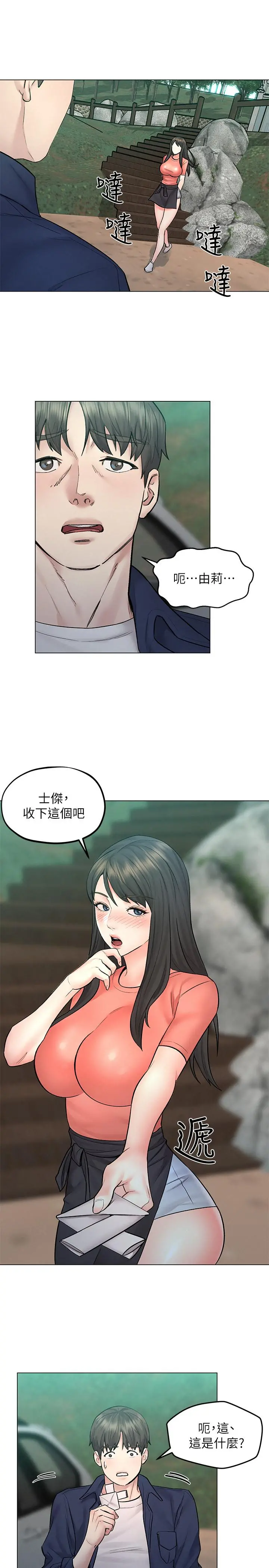 人夫大解放 第9话-与由莉的缘分还未结束 第31页