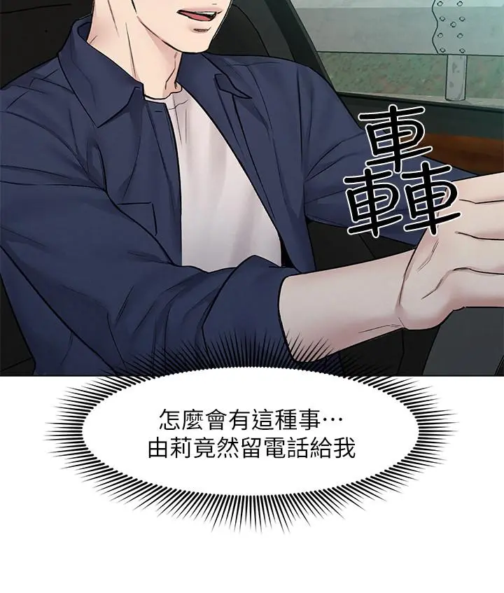 人夫大解放 第9话-与由莉的缘分还未结束 第34页