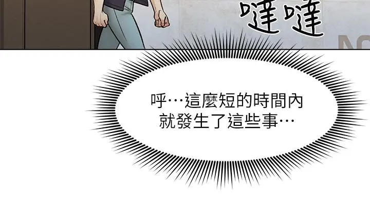 人夫大解放 第9话-与由莉的缘分还未结束 第36页
