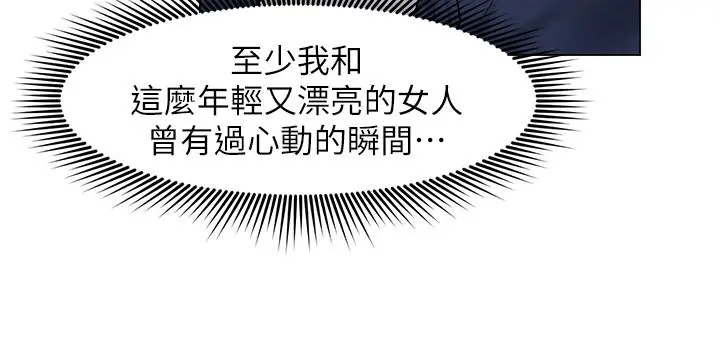 人夫大解放 第9话-与由莉的缘分还未结束 第30页