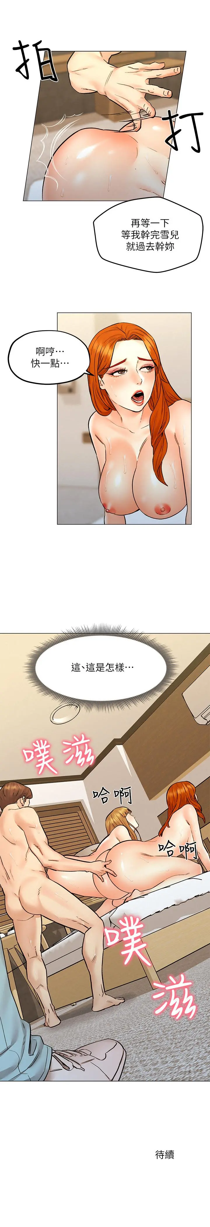 人夫大解放 第9话-与由莉的缘分还未结束 第41页