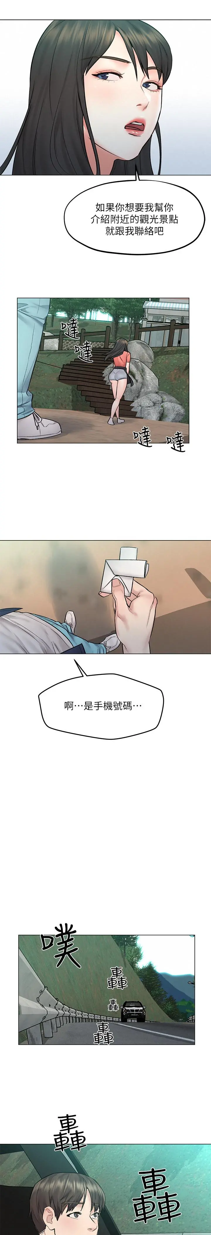 人夫大解放 第9话-与由莉的缘分还未结束 第33页