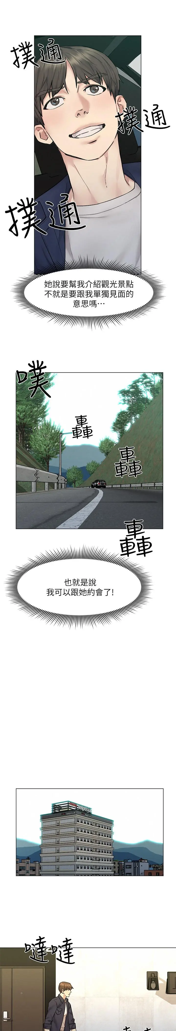 人夫大解放 第9话-与由莉的缘分还未结束 第35页
