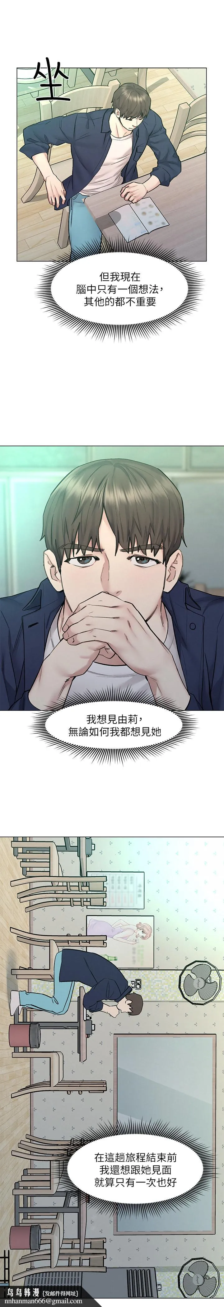 人夫大解放 第9话-与由莉的缘分还未结束 第23页