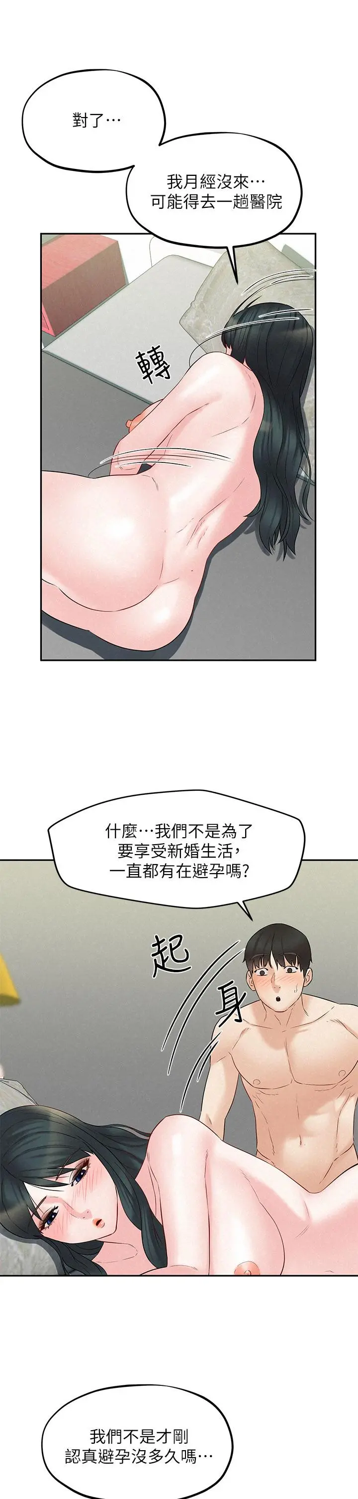 人夫大解放 第21话_最终话-离别与新的开始 第35页