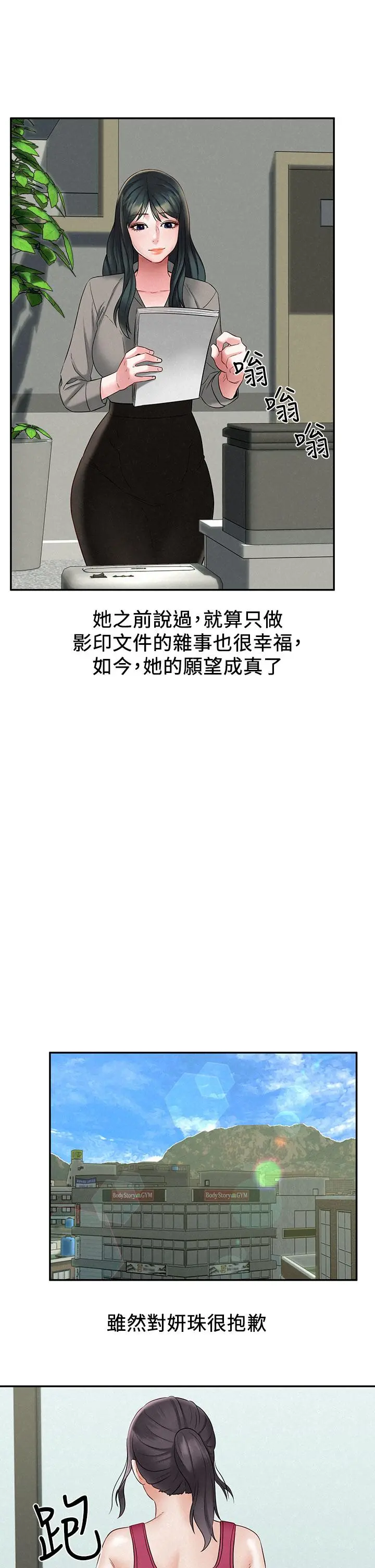 人夫大解放 第21话_最终话-离别与新的开始 第25页