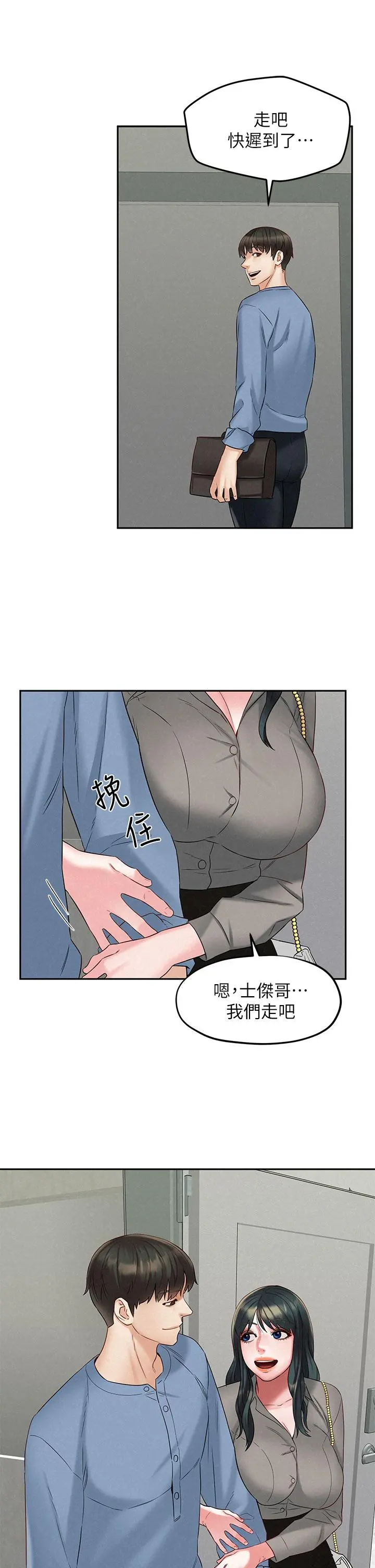 人夫大解放 第21话_最终话-离别与新的开始 第23页