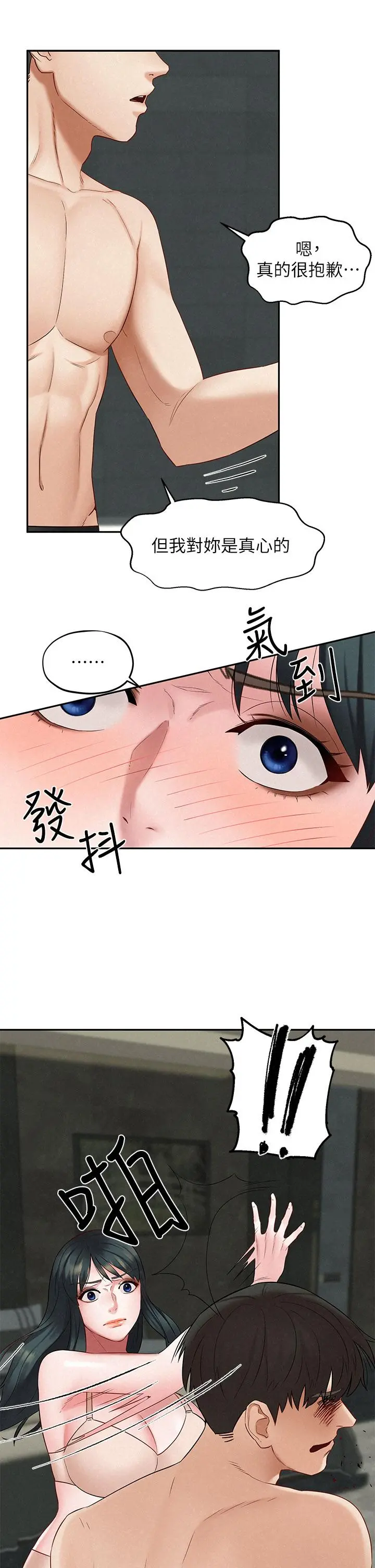 人夫大解放 第21话_最终话-离别与新的开始 第11页